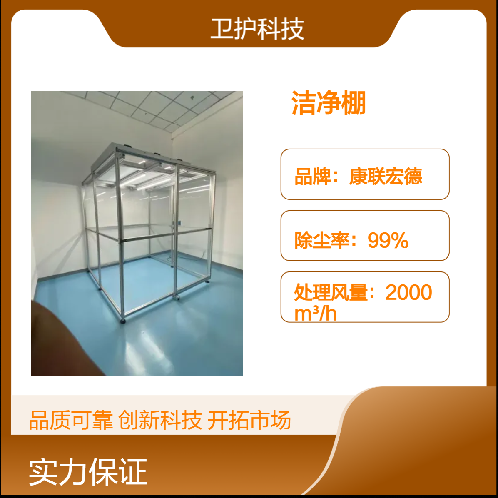 潔凈棚如何達(dá)到生產(chǎn)活動所需的潔凈度等級？